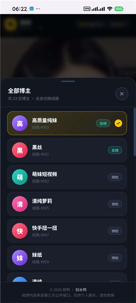 刷鸭 v1.0.0 高质量随机小姐姐视频 内置 20+ 接口