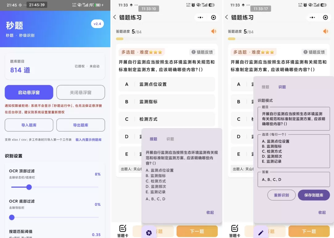 悬浮窗搜题软件秒题 v2.4