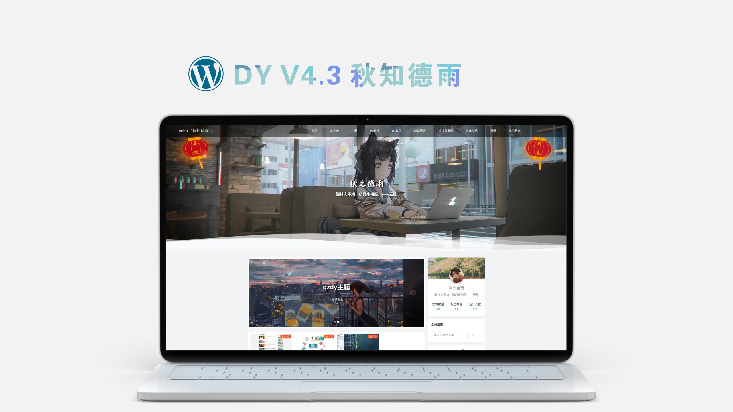 WordPress 简约博客主题 Qzdy