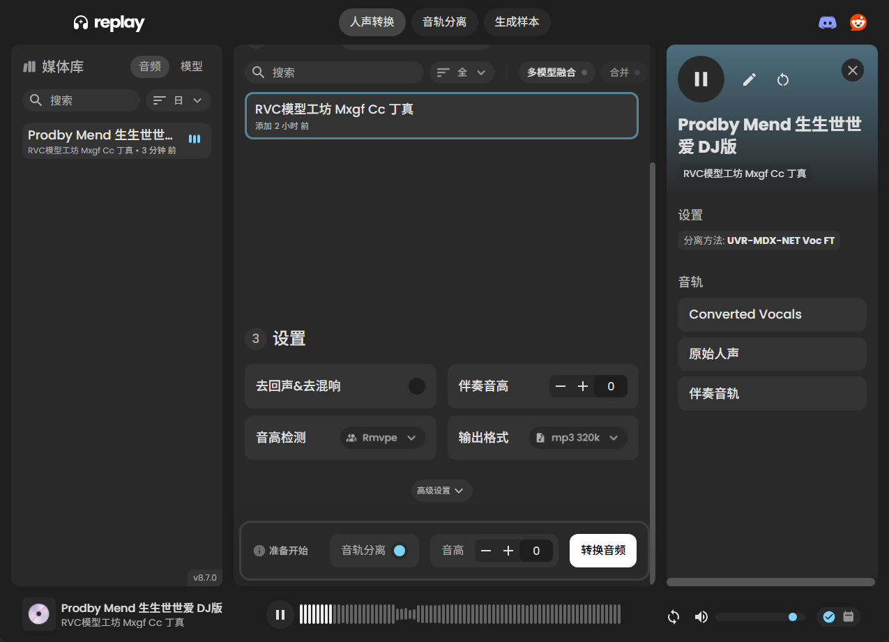 Replay8.7 最新版 ai 翻唱人生分离 AI 声音克隆 AI 音色转换高保真 Replay8.7 最新版 ai 翻唱人生分离 AI 声音克隆 AI 音色转换高保真