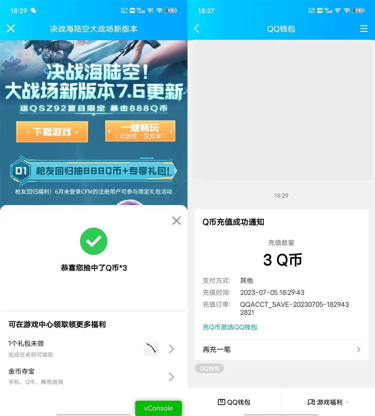 穿越火线手游老用户领 3Q 币