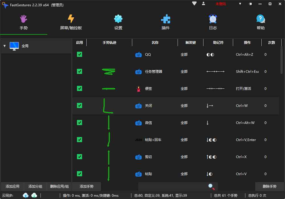 FastGestures 鼠标 / 触控板 / 屏手势 v2.2.44 中文绿色版