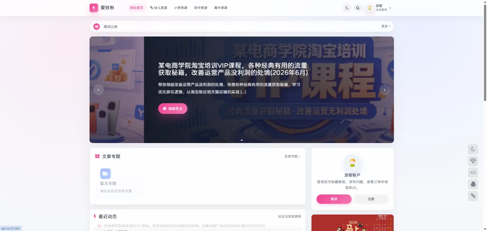 OneDown 一款面向个人站长的资源下载、技术教程、内容资讯类站点的 WordPress 主题