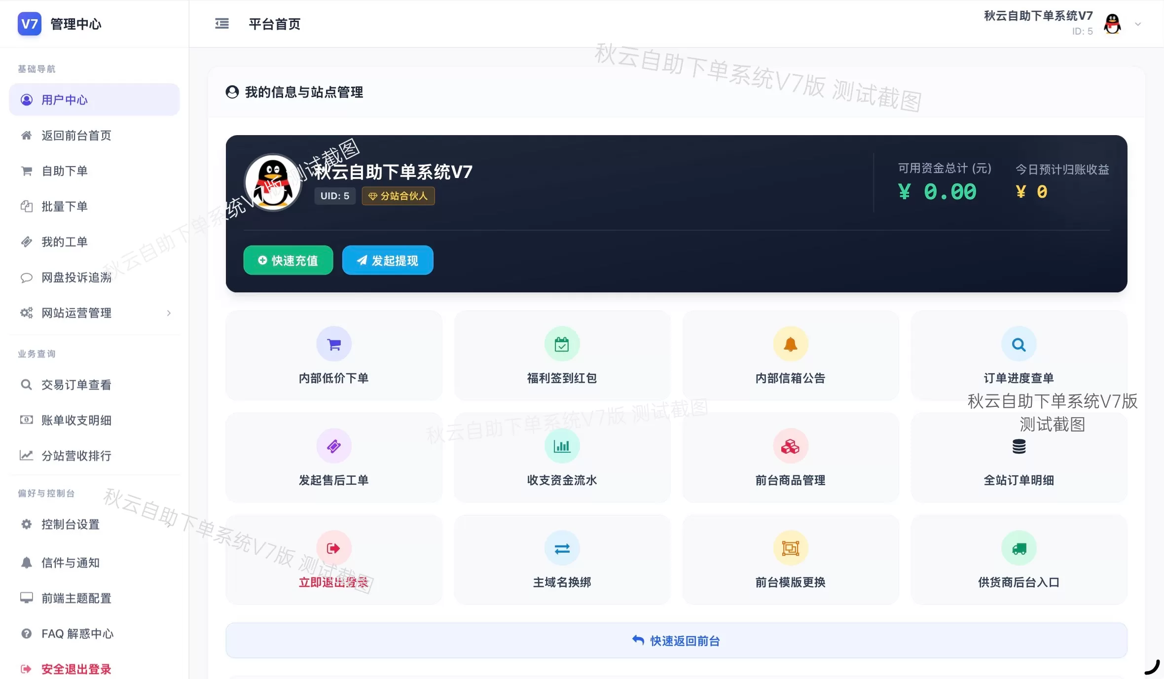 全网首发 彩虹云商城二开重构版源码 秋云自助下单系统 V7.2 版 全网首发 彩虹云商城二开重构版源码 秋云自助下单系统 V7.2 版