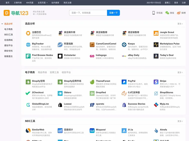 WordPress 主题导航 123 升级模版源码主题不限域名网址导航