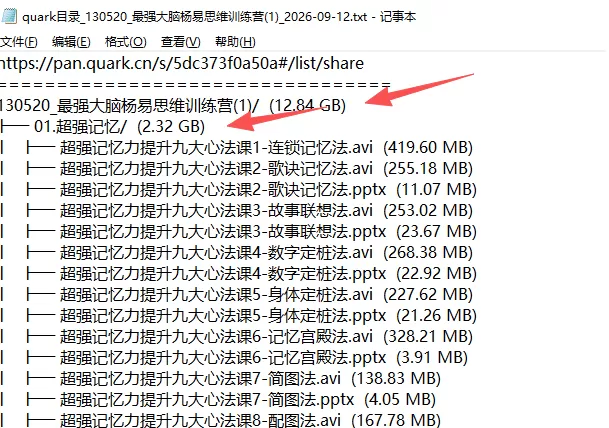 夸克分享链接目录树导出工具 V1.0