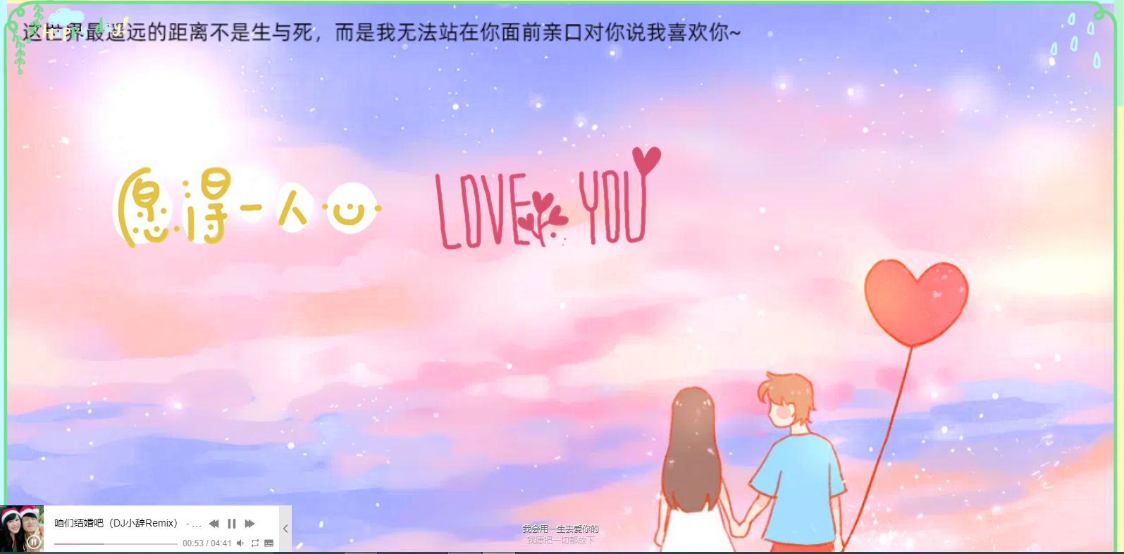 简易表白网页单文件版-小浪学习网
