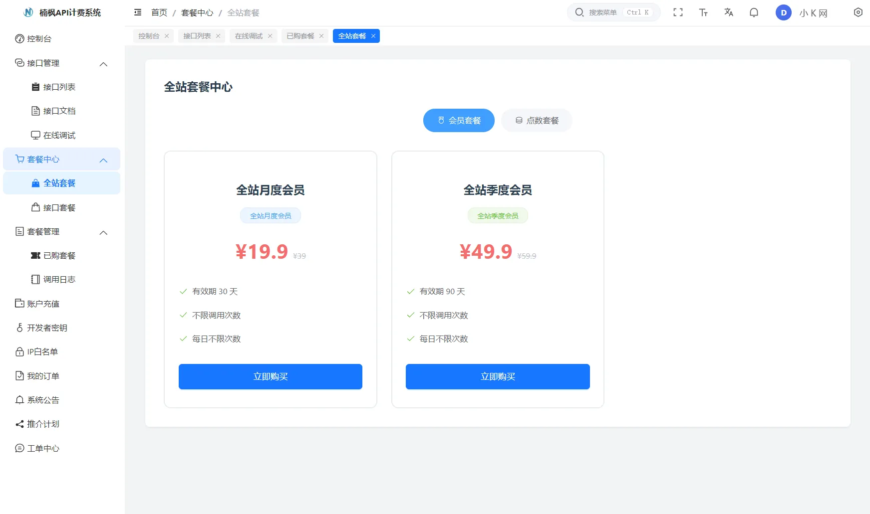 2026 全新 UI 解析计费系统源码 附教程 2026 全新 UI 解析计费系统源码 附教程