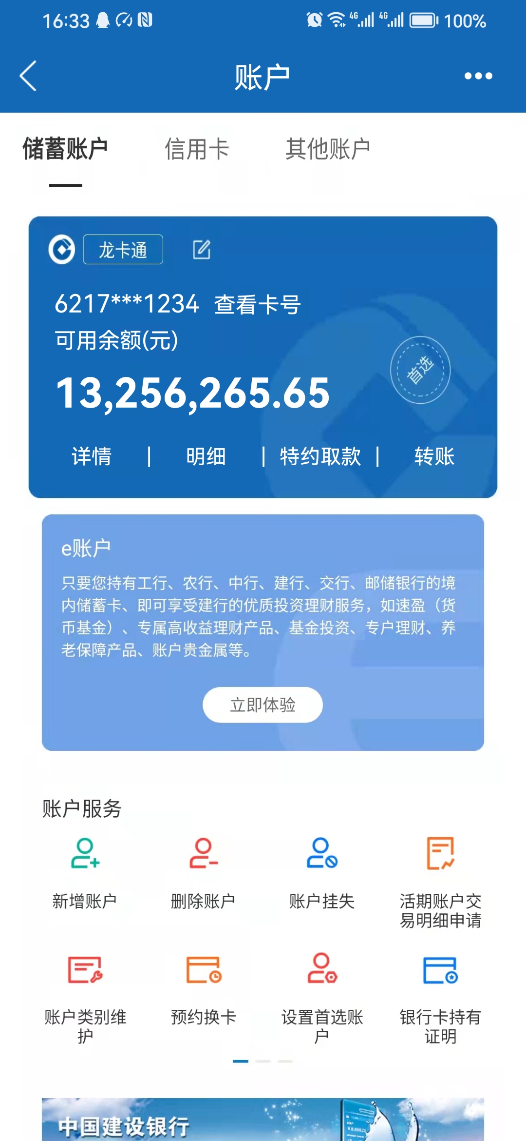 【装13必备】2023最新版建设银行P图软件，银行软件模拟（仅供娱乐）-小浪学习网