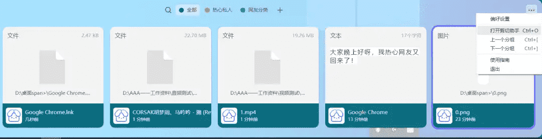 剪切助手 v0.0.8 复制粘贴效率工具