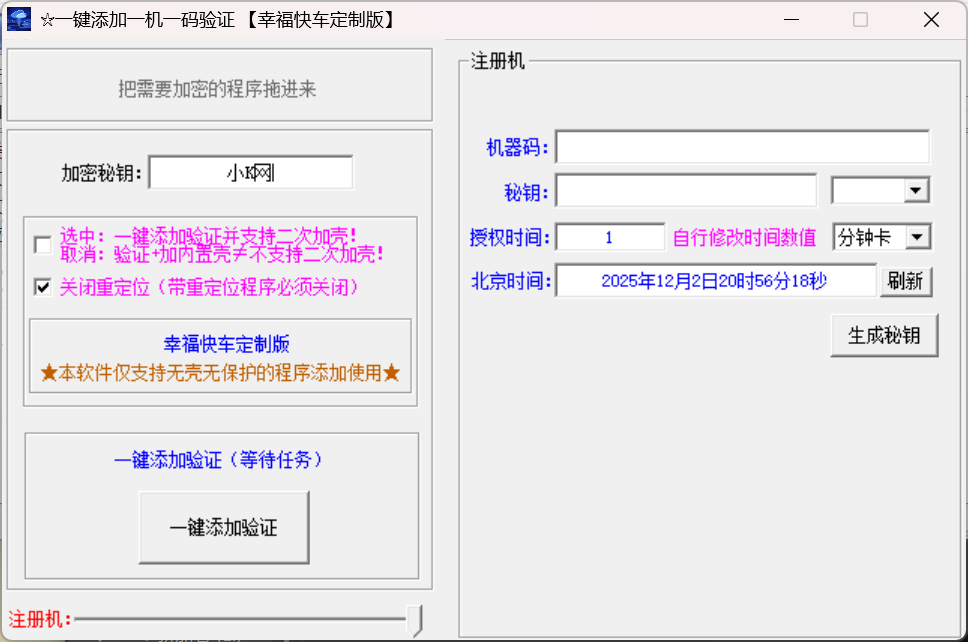 无需复杂操作：一键加密软件 + 一键添加一机一码验证工具