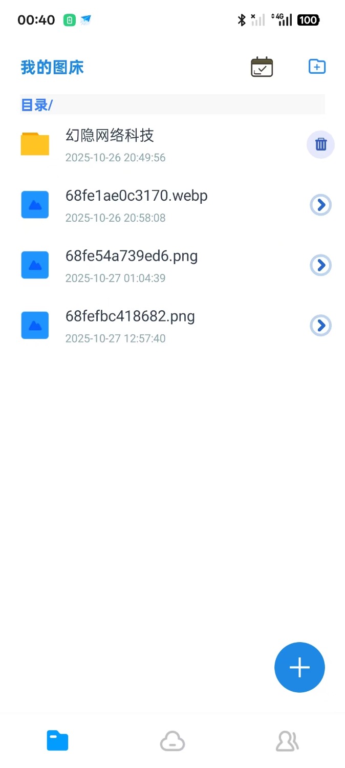 智链图床 - 图片转链接一体化统计