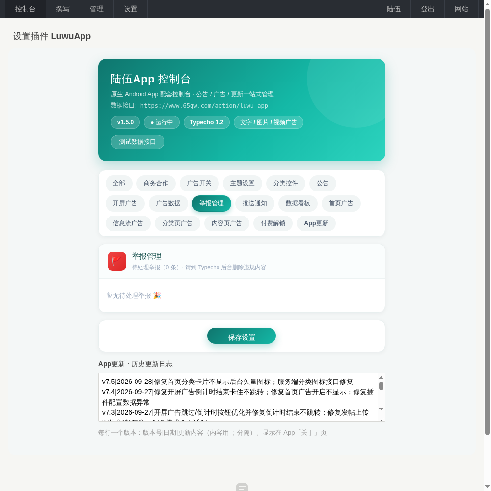 陆伍博客 App V7.5 源码开源分享(安卓 + 插件全套,蓝奏云下载) 陆伍博客 App V7.5 源码开源分享(安卓 + 插件全套,蓝奏云下载)