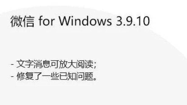 微信 PC 端 3.9.10.10 官方测试版多开防撤回补丁（带撤回提示）