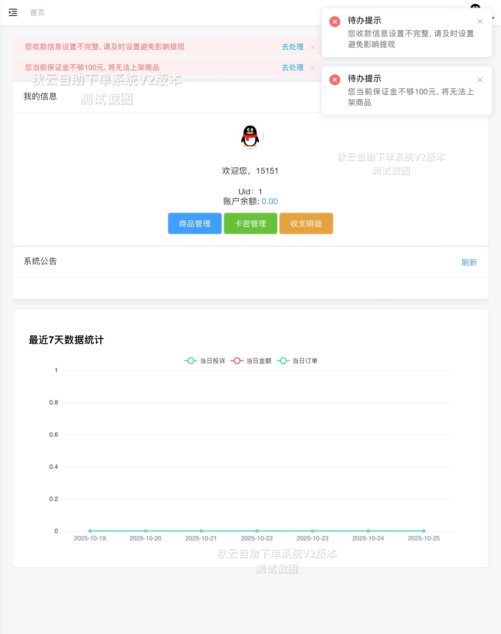 全网首发 秋云自助下单系统 V2 最新版 彩虹云商城二开美化 全网首发 秋云自助下单系统 V2 最新版 彩虹云商城二开美化