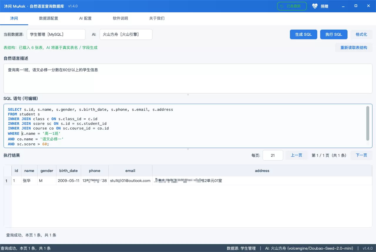 沐问 MuAsk：自然语言驱动的开源桌面 Text2SQL 工具