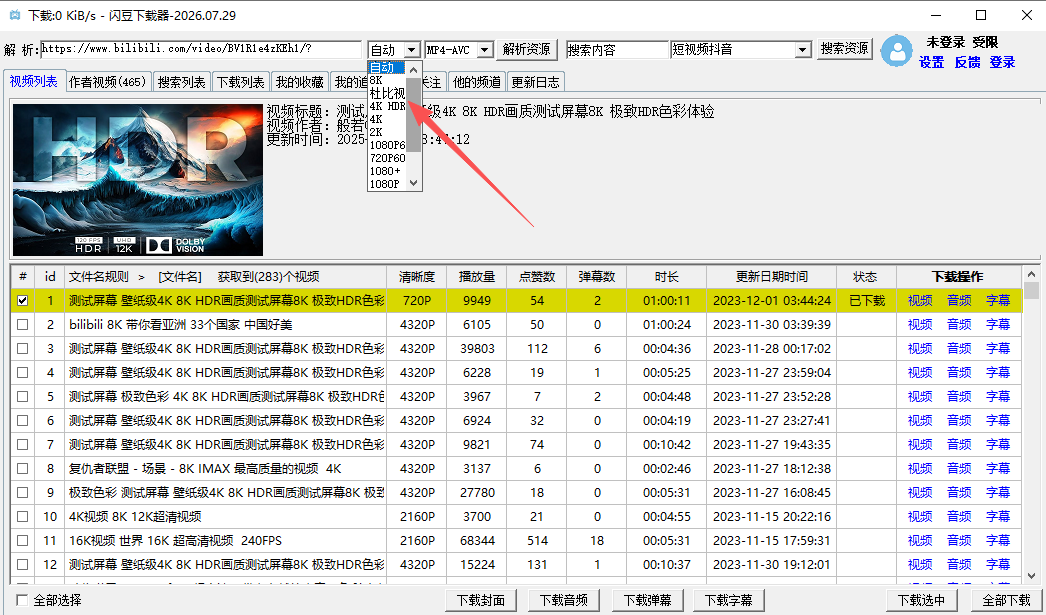闪豆视频下载器 2026.07.29 B 站 4K 视频下载 各大平台视频下载 闪豆视频下载器 2026.07.29 B 站 4K 视频下载 各大平台视频下载