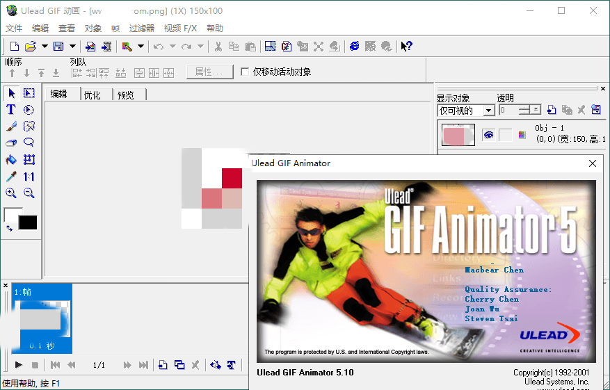 Ulead GIF Animatorv5.10 单文件版