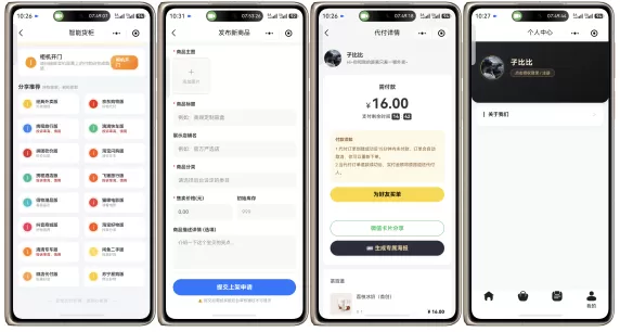 16 合一代付小程序源码