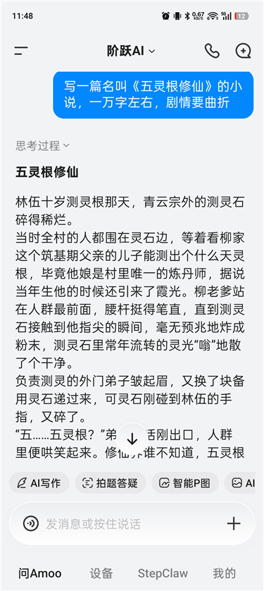 阶跃 AI v6.0.1 无限制 Ai 写小说 Ai 生图等功能 阶跃 AI v6.0.1 无限制 Ai 写小说 Ai 生图等功能