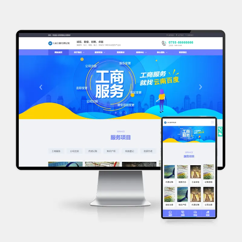 H5 自适应工商代理公司注册网站模板—PbootCMS 财务会计类源码下载