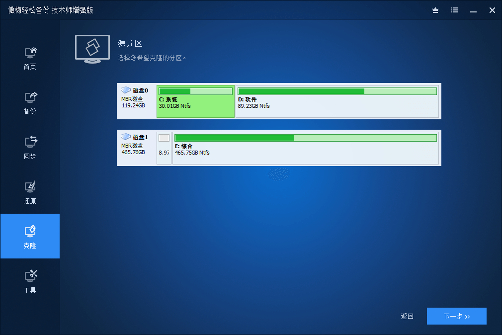 傲梅备份 AOMEI Backupper v8.4.0 傲梅备份 AOMEI Backupper v8.4.0