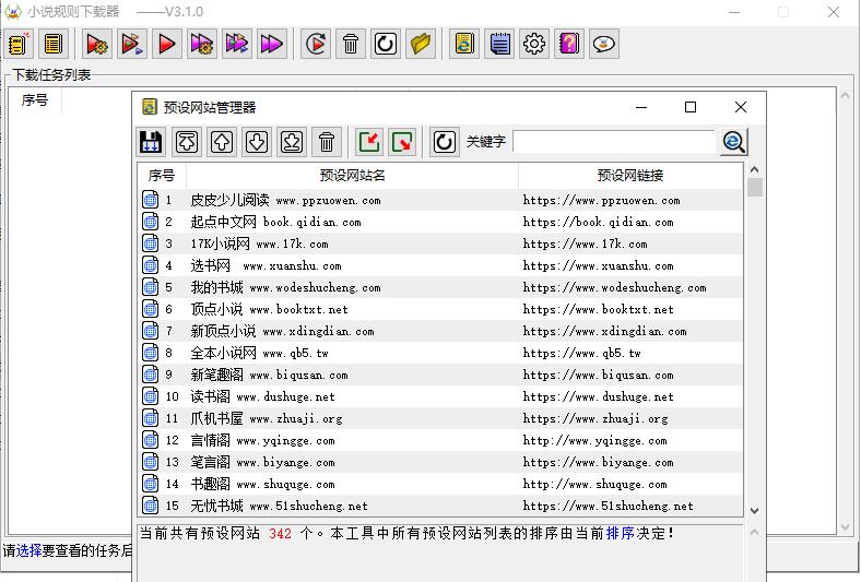 PC 小说规则下载器 v3.2.0