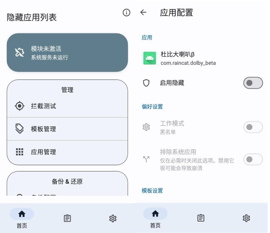 隐藏应用列表 HideMyApplist v3.23-小浪学习网