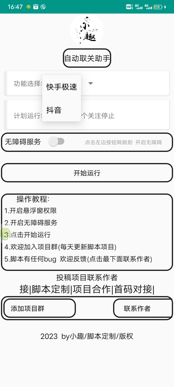 短视频一键取关助手-小浪学习网