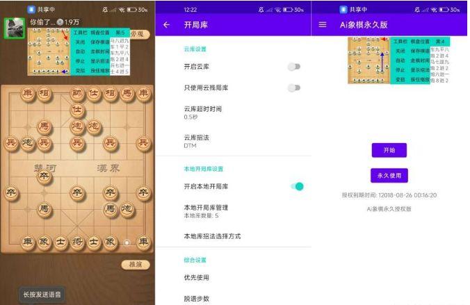 [安卓软件] Ai 自动下象棋工具你也可以成为棋圣