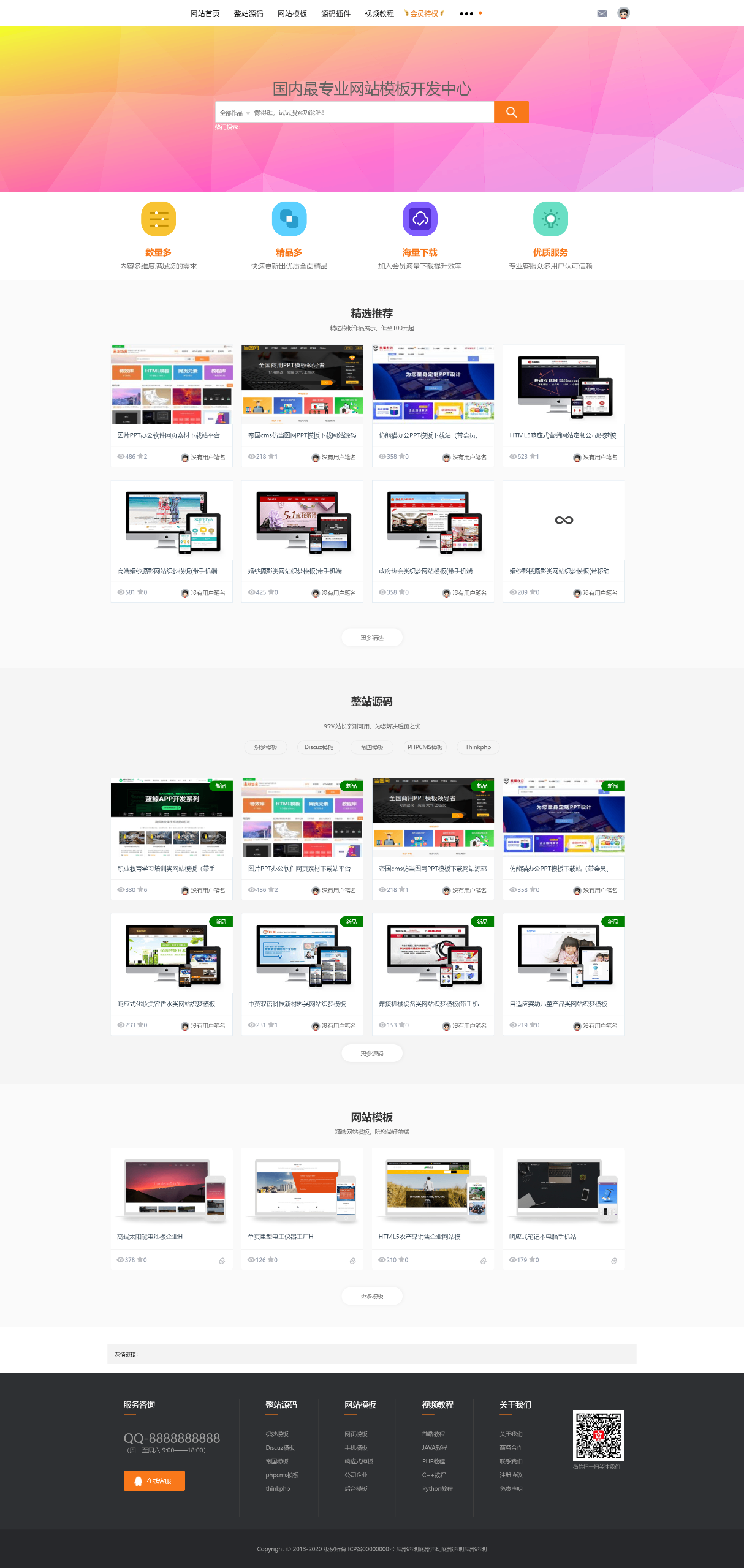 织梦素材网源码资源下载站源码带用户中心和 VIP 充值金币下载程序