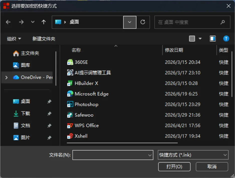 快捷方式加密锁 —— 给你的 .lnk 快捷方式加把密码锁 仅 113.8 K 快捷方式加密锁 —— 给你的 .lnk 快捷方式加把密码锁 仅 113.8 K