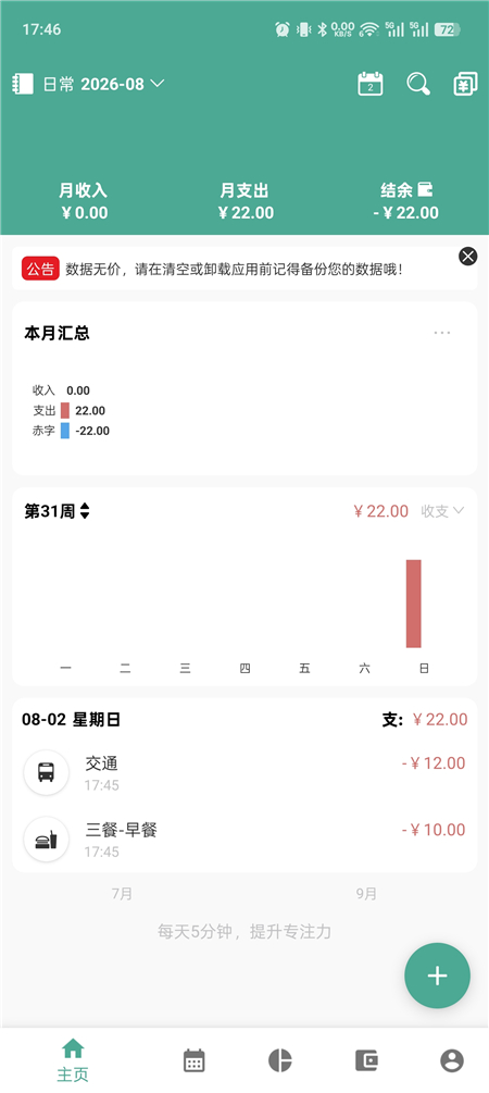 好好记账 v1.21.1 纯净版 高效记账 理财天花板 好好记账 v1.21.1 纯净版 高效记账 理财天花板