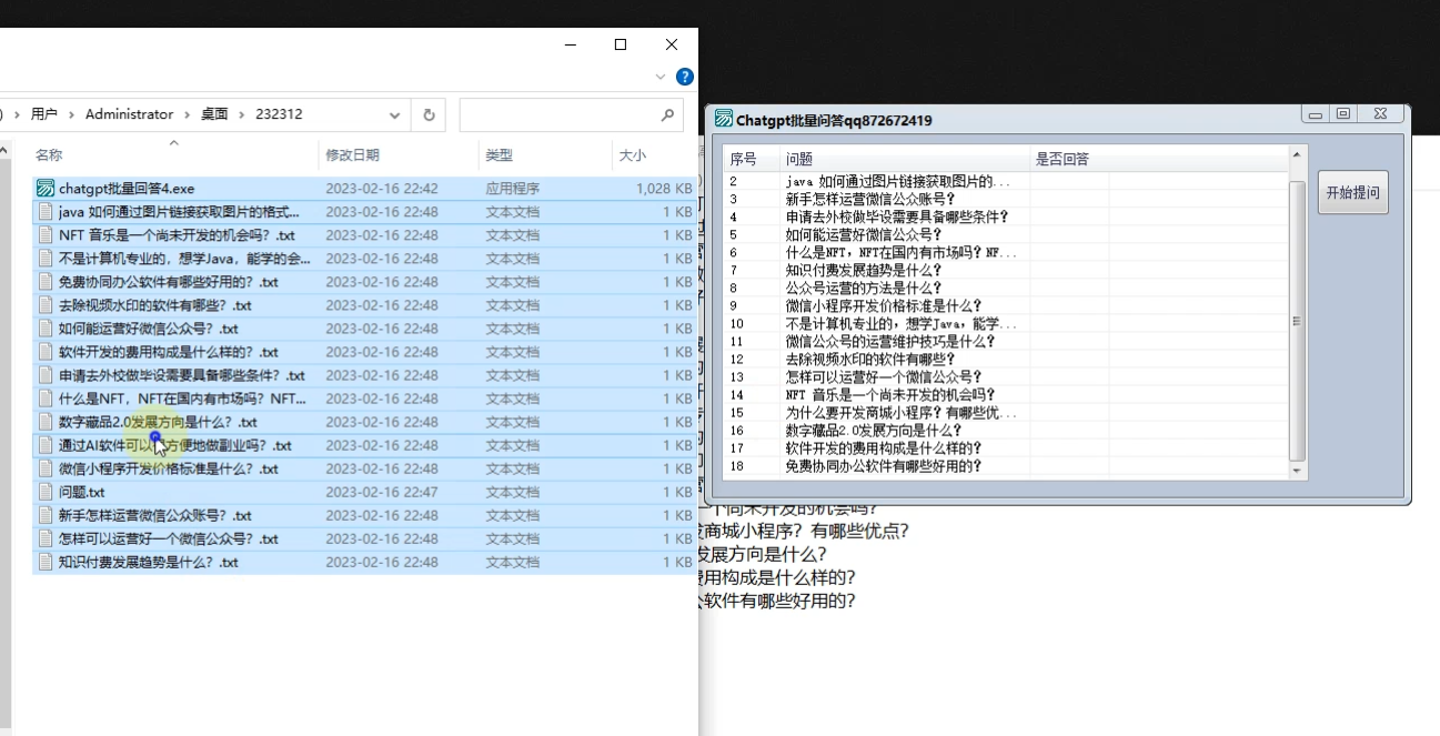 chatgpt 批量回答软件