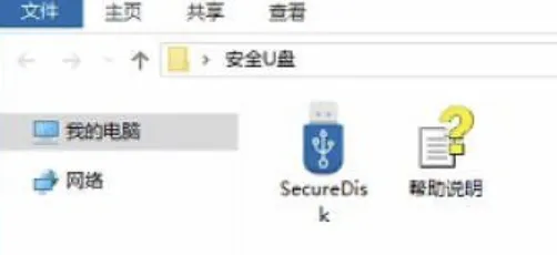 天域存储安全管理 - 安全 U 盘 v2.0