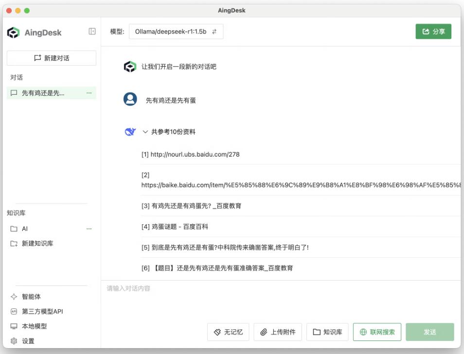 本地 AI 模型及 API+ 知识库搭建：AingDesk v1.1.8