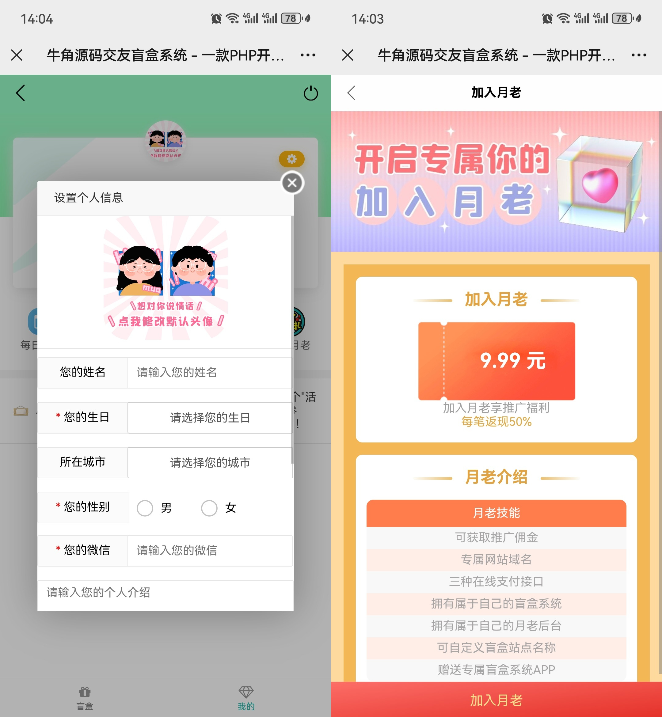 牛角交友盲盒系统 PHP 开源的盲盒源码