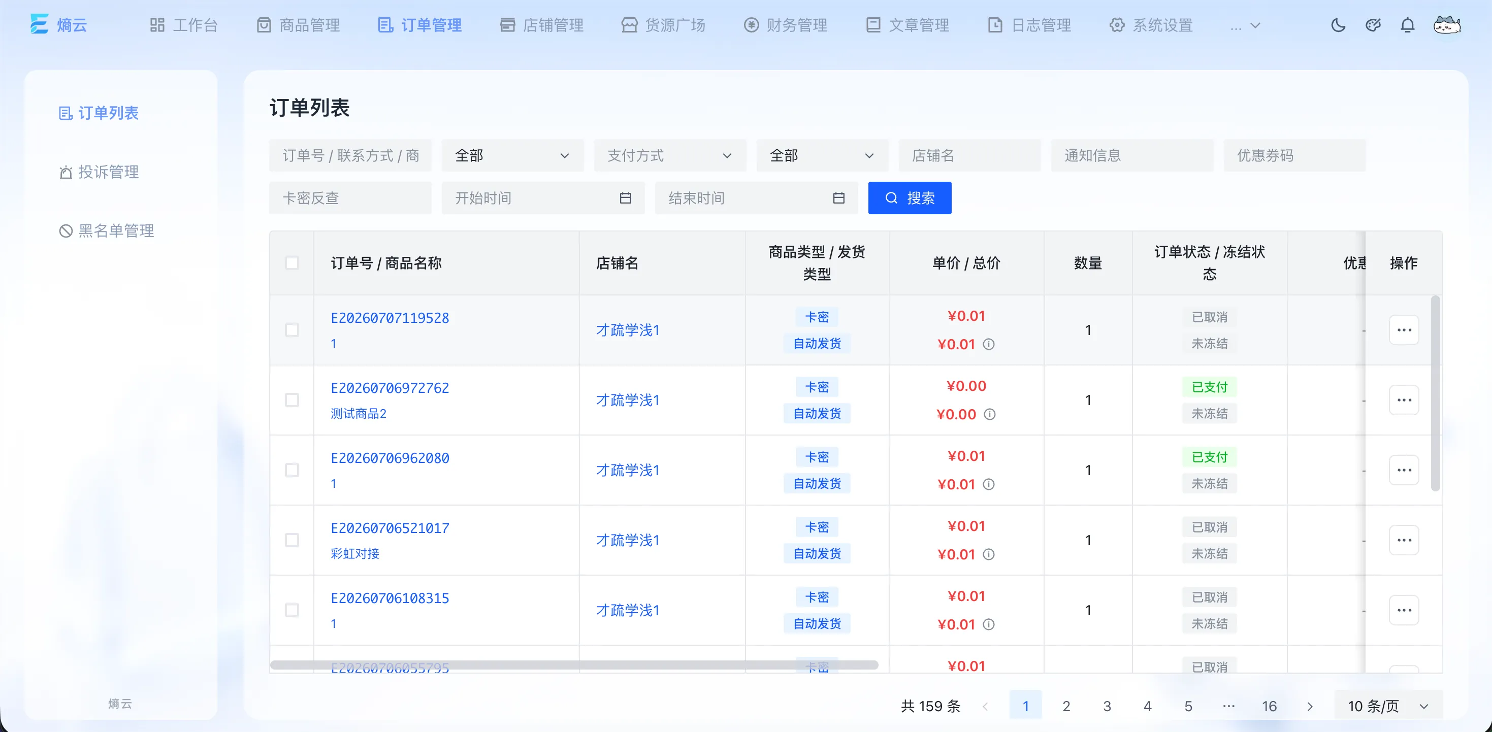 熵云企业多商户发卡系统 1.6.8 熵云企业多商户发卡系统 1.6.8