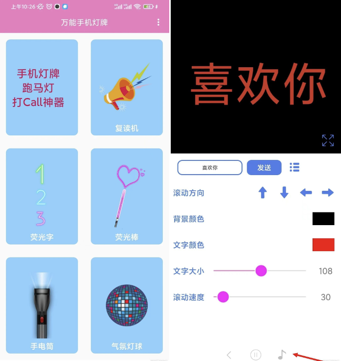 万能手机灯牌（安装 V1.0.4）荧光字、氛围灯展示