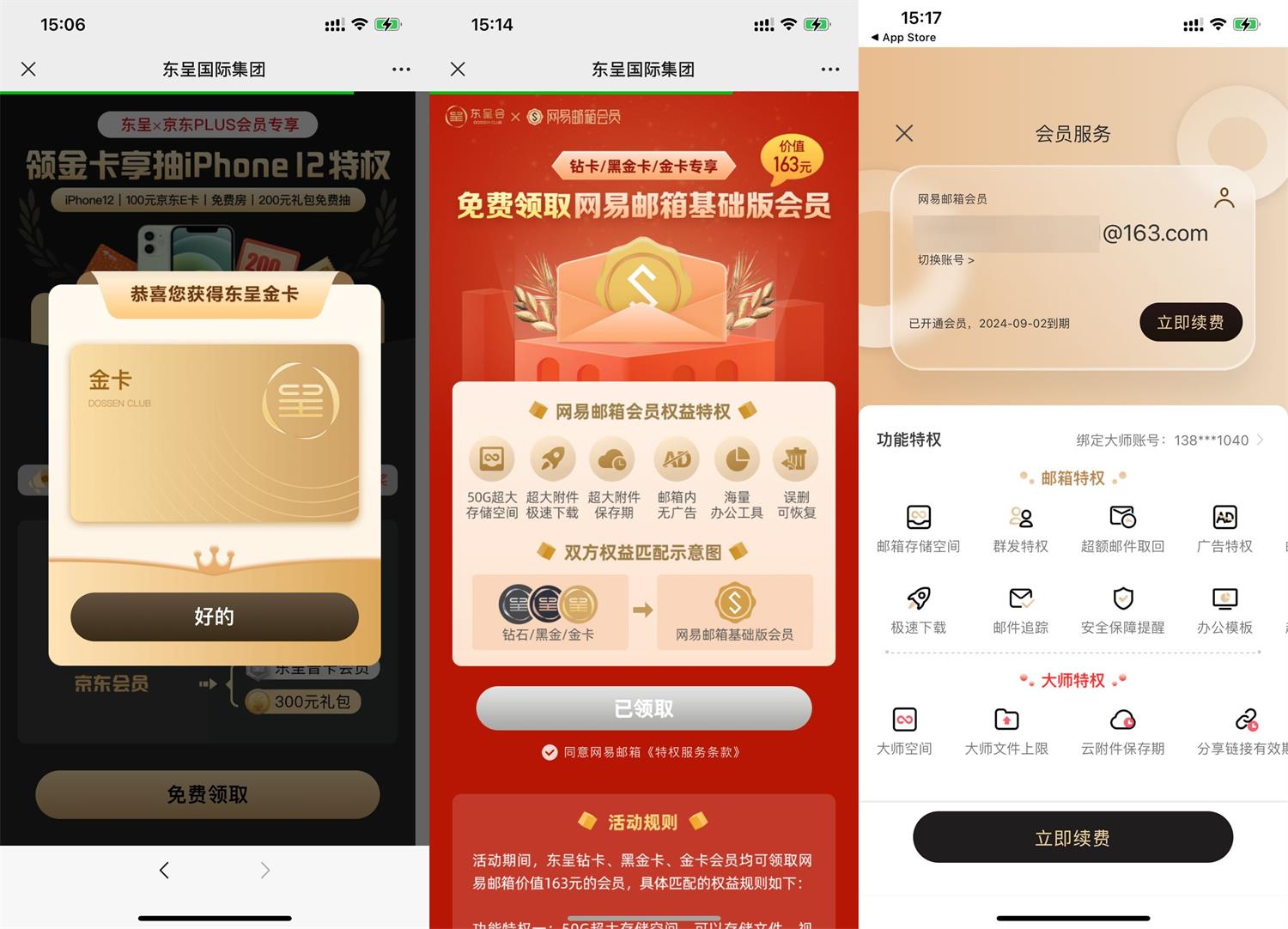 免费领 163 网易邮箱会员年卡
