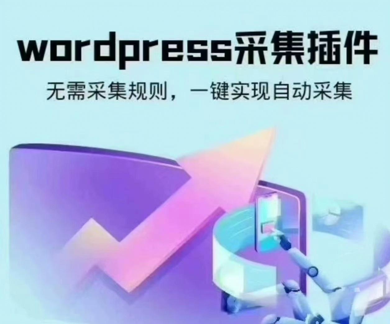 wordpress 可视化数据采集 Scrapes 插件，WP 博客网站自动采集发布