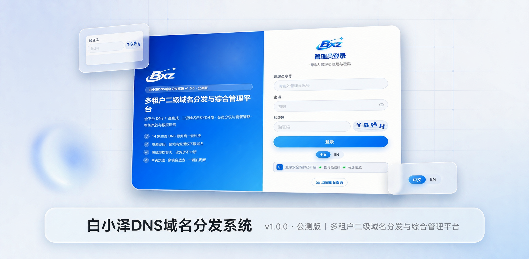 白小泽 DNS 域名分发系统开源可运营 白小泽 DNS 域名分发系统开源可运营