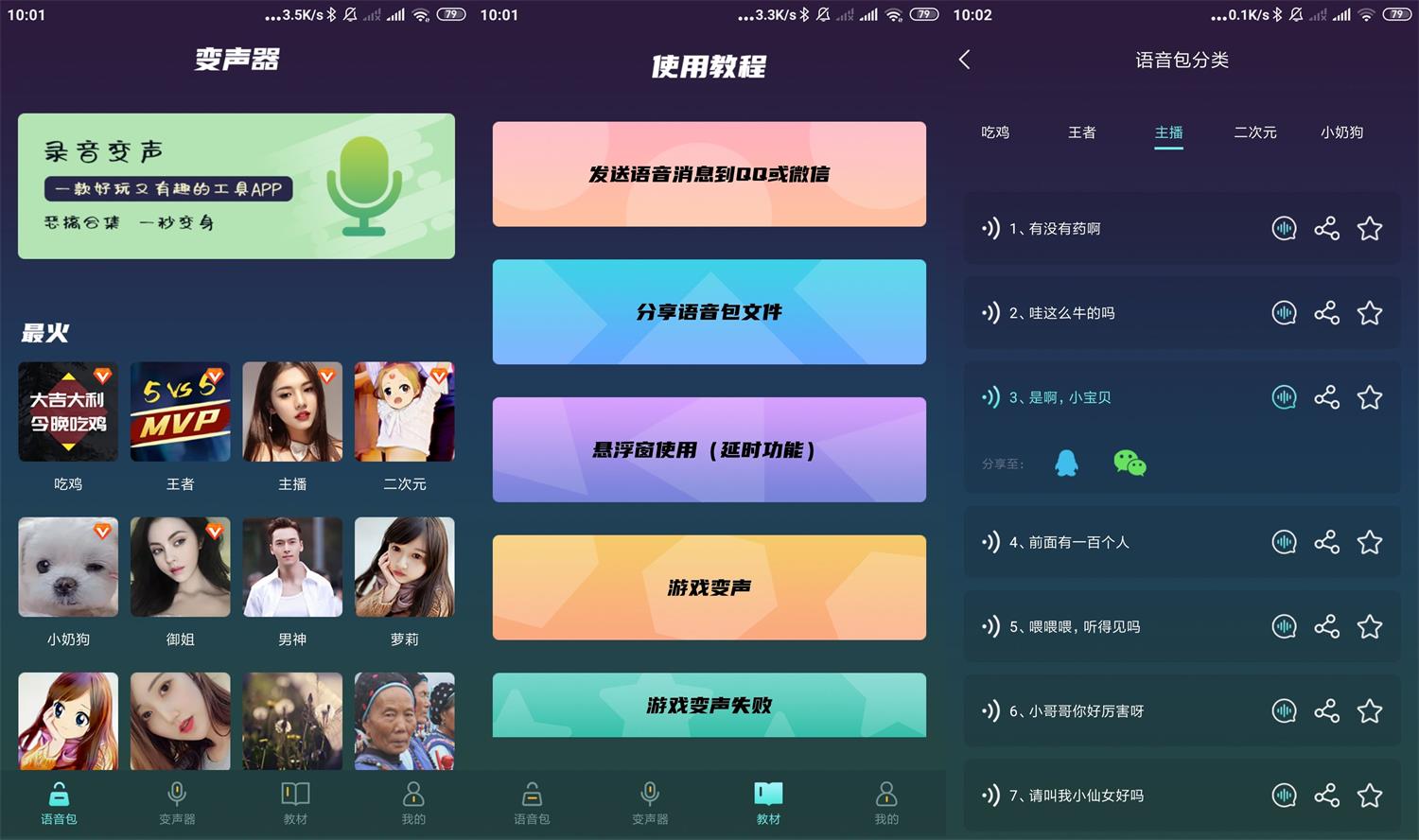 安卓专业变声软件v2.3高级版-小浪学习网