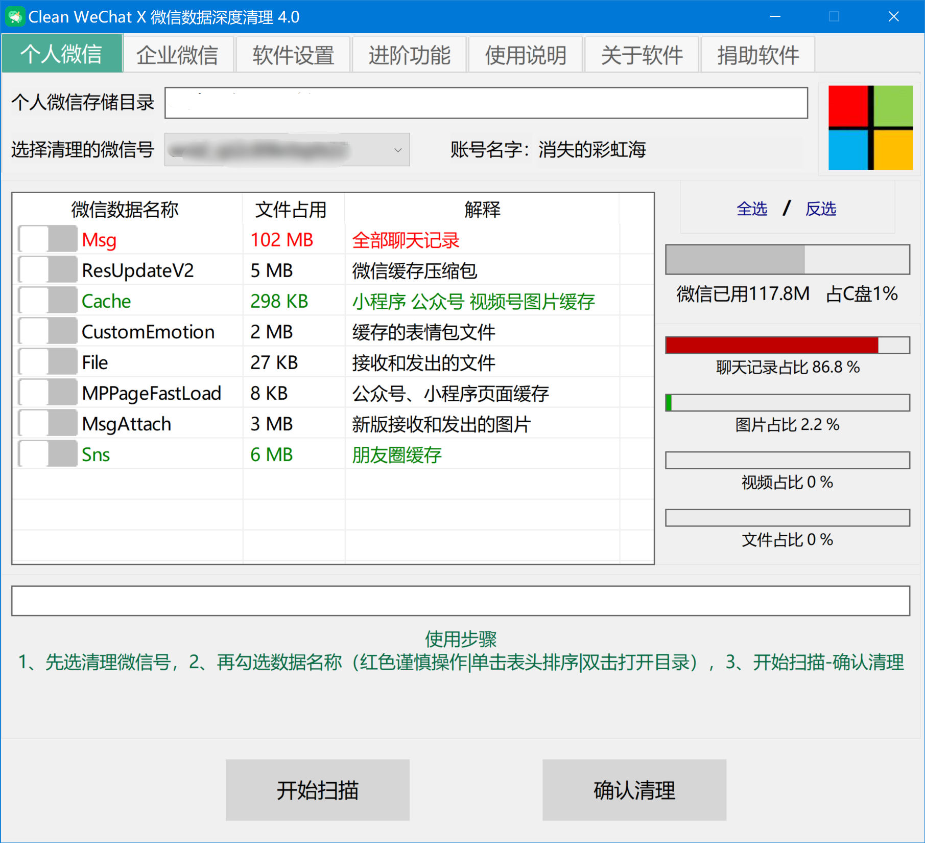 Clean WeChat X(微信深度清理軟件)-小浪學習網