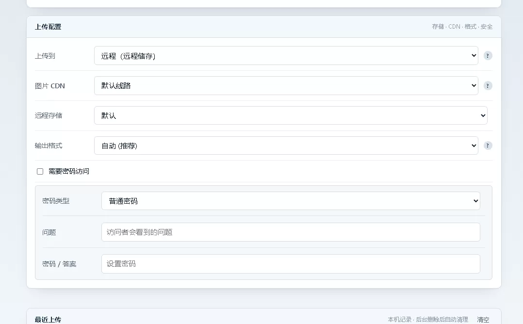 个人图床带后台管理,对接了 api 远程储存,无加密无后门 个人图床带后台管理,对接了 api 远程储存,无加密无后门