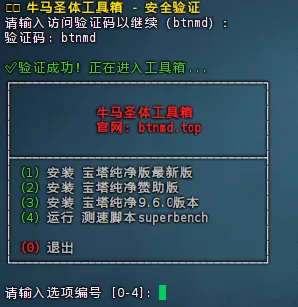 宝塔纯净版 v11.5.0 一键安装脚本(20260120 版本)+ 宝塔 9.6.0 纪念版 +linux 测速脚本 宝塔纯净版 v11.5.0 一键安装脚本(20260120 版本)+ 宝塔 9.6.0 纪念版 +linux 测速脚本