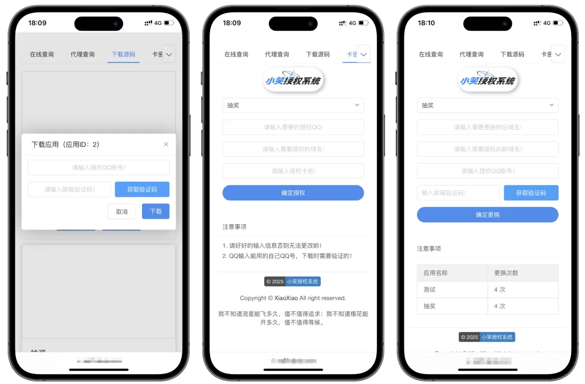 小笑授权系统 V7.3 全开源版支持二开