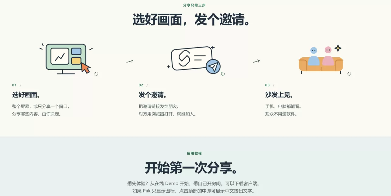 Piik 免费开源的屏幕共享工具 说是烧了 100 亿 token 做出来的 v1.3.0
