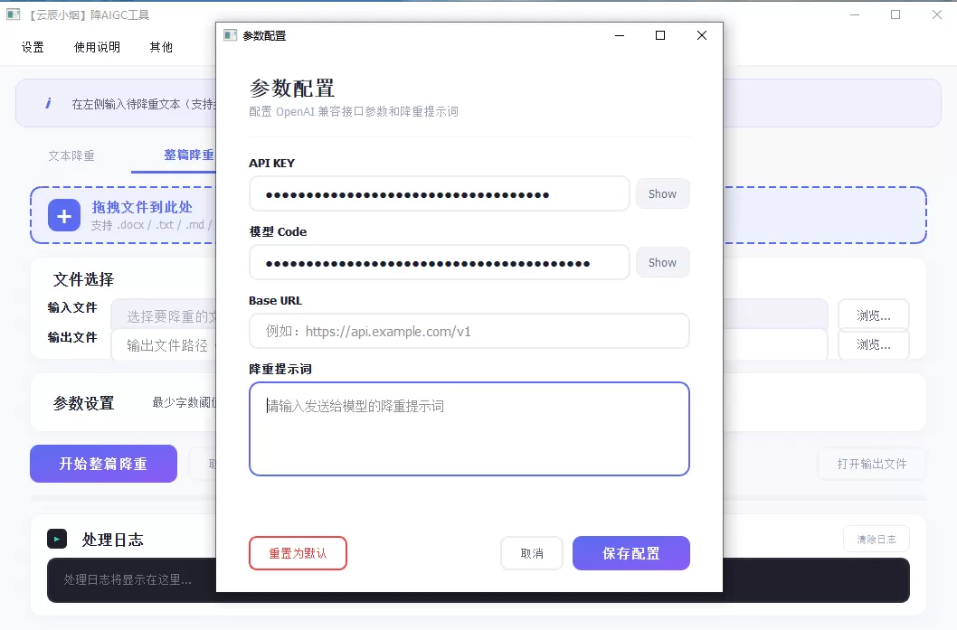 【夯中夯】最新免费降低文本 AI 率工具——打开直用