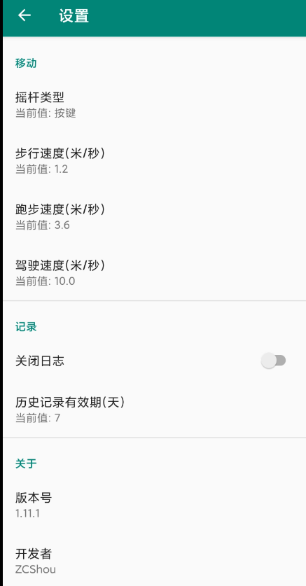 影梭一款虚拟定位修改器
